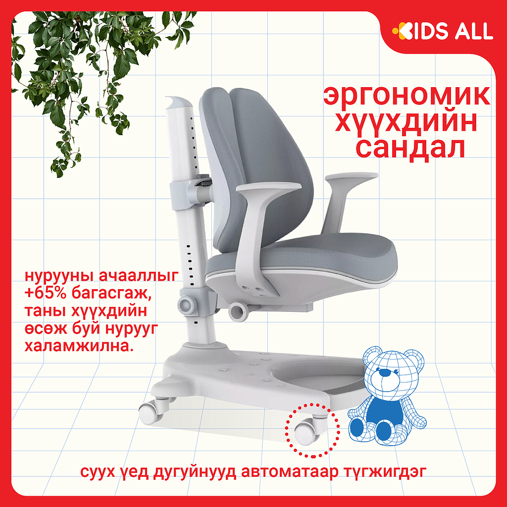 Kid's all chair